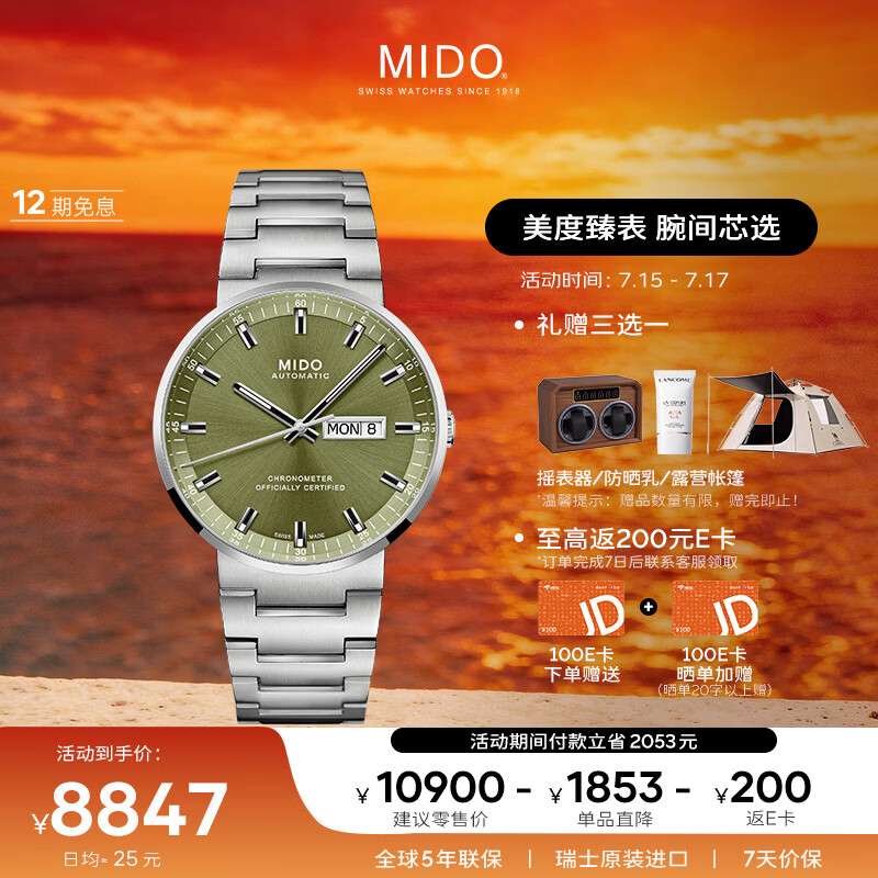 美度（MIDO）瑞士手表 指挥官系列 天文台硅游丝 商务休闲 自动机械钢带男表