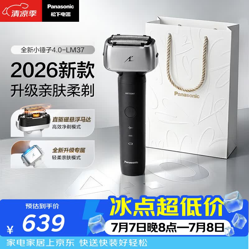 松下（Panasonic）全新小锤子4.0电动剃须刀往复式顺滑双滚轮亲肤便携款刮胡刀Type-c送男士生日礼物LM37黑2026新款