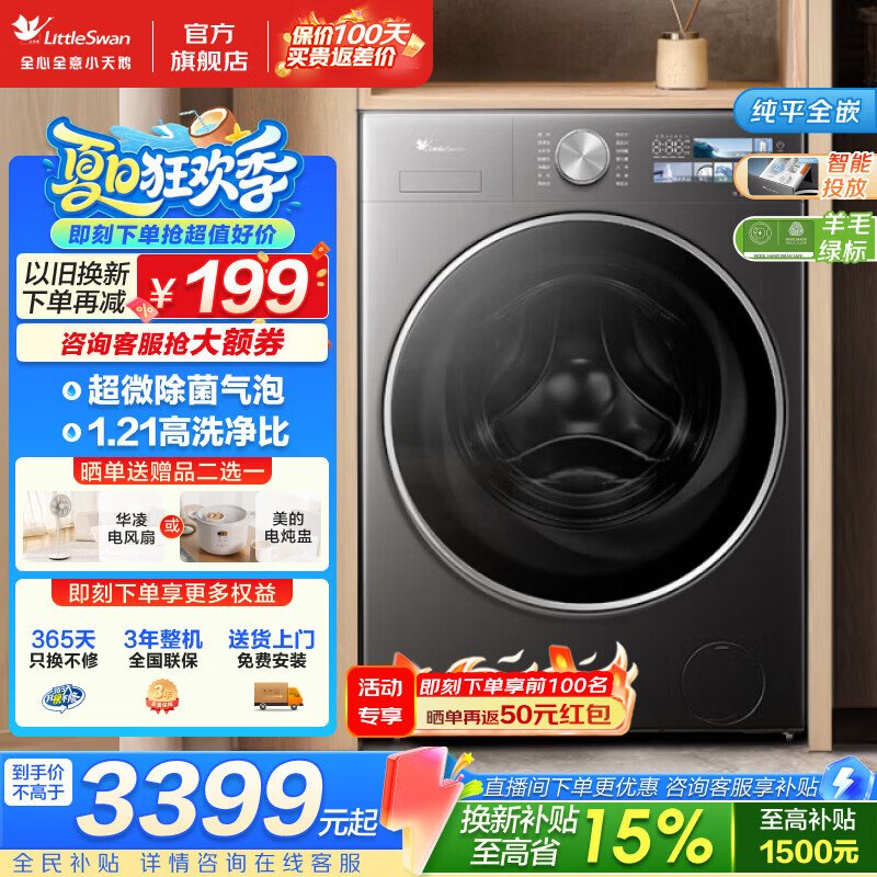 小天鹅（LittleSwan）滚筒洗衣机小乌梅3.0高奢版 12公斤大容量家用全自动 超微气泡除菌 纯平全嵌 1.21洗净比 智能投放 滚筒单洗 羊毛绿标认证 除螨除菌 TG12VE40PRO