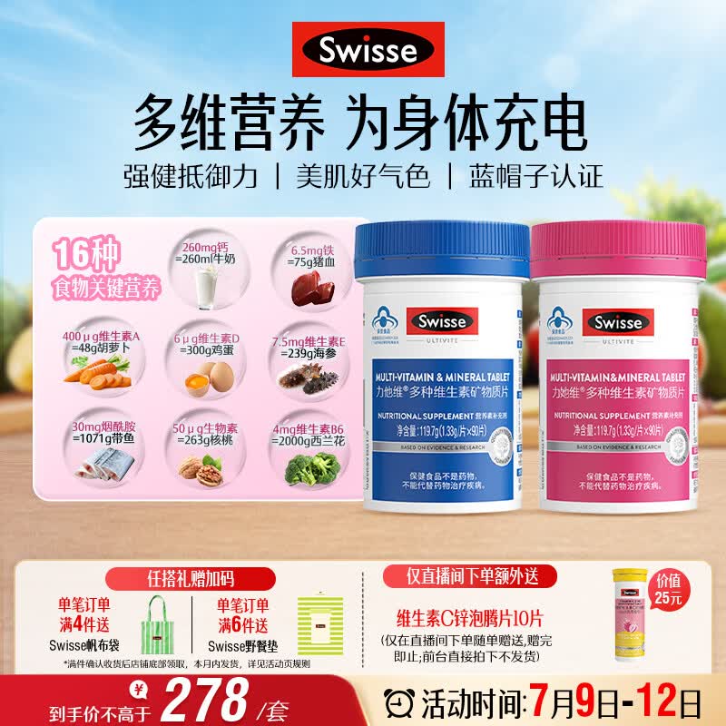Swisse斯维诗男女士多维 复合维生素矿物质 含维生素B族维D维E 90片*2瓶