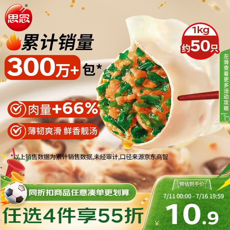 思念灌汤猪肉荠菜水饺1kg约50只饺子早餐儿童速食水饺