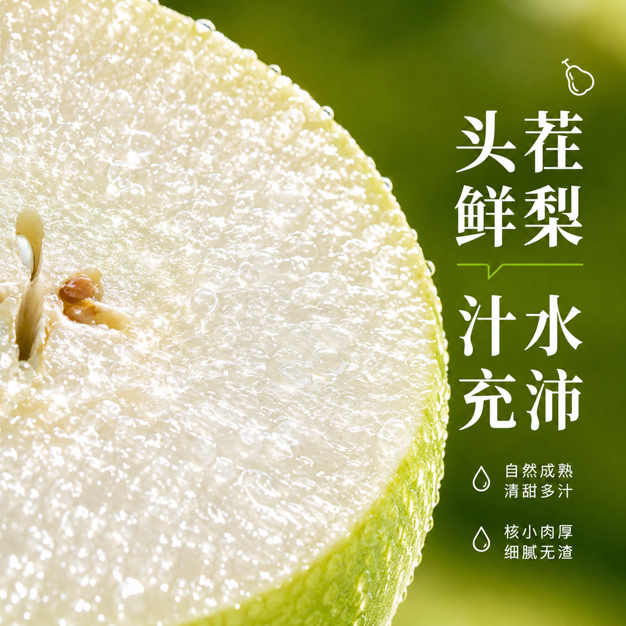 鲜其正宗砀山梨青梨翠冠梨10斤水果整箱批发青皮梨应季新鲜酥脆多汁 3.5斤【首次尝鲜-少量装】 【首推规格】精品果I单果250g+