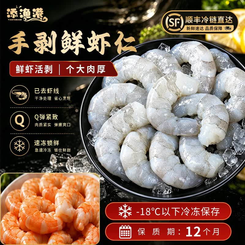 添渔港大虾仁去壳去虾线新鲜冷冻特大虾仁白虾仁青虾仁海虾仁海鲜 3140特大虾仁 2斤(净重) 