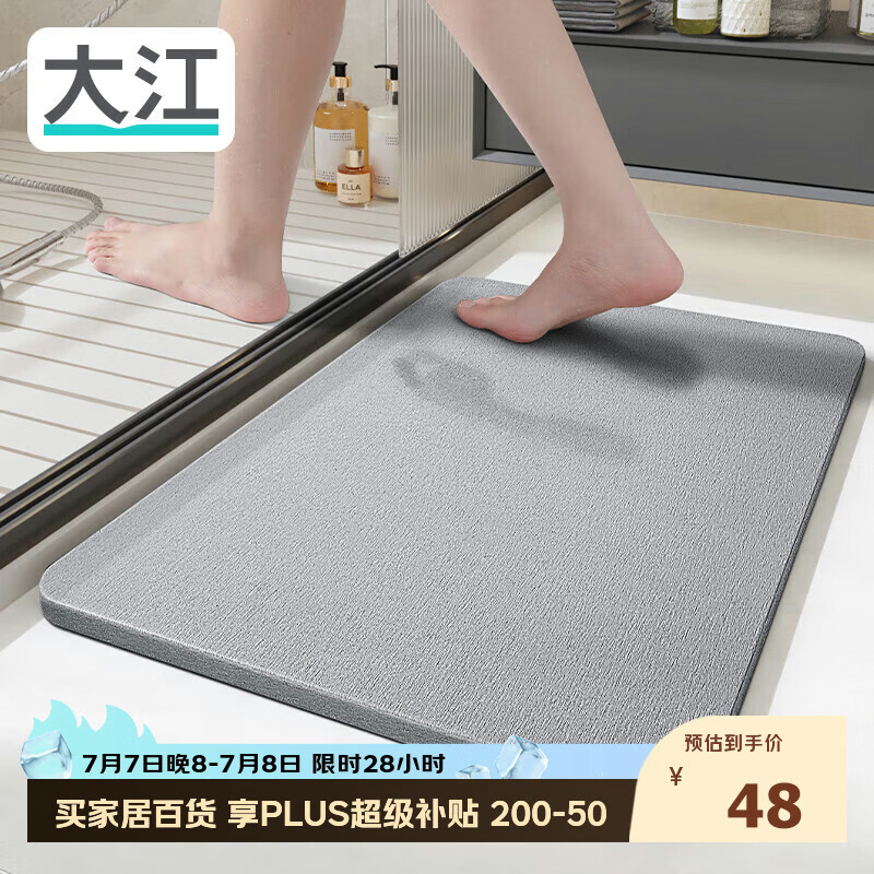 大江硬硅藻泥吸水地垫厕所卫生间门口脚垫浴室地垫39x60cm