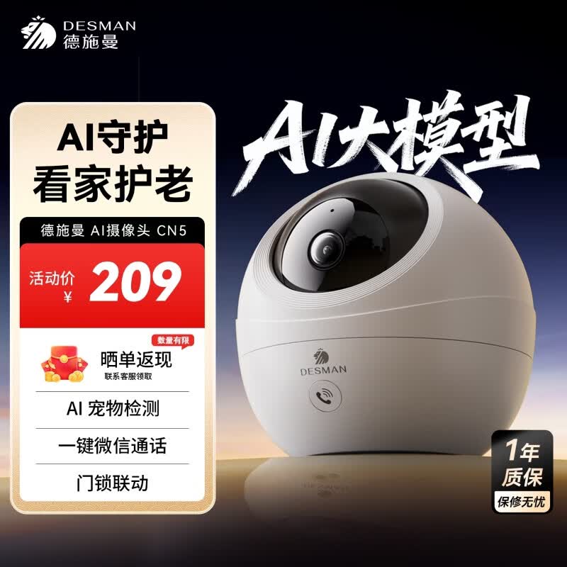 德施曼（DESMAN）室内云台 AI家用摄像头 微信双向通话 宠物老人婴儿看护 CN5