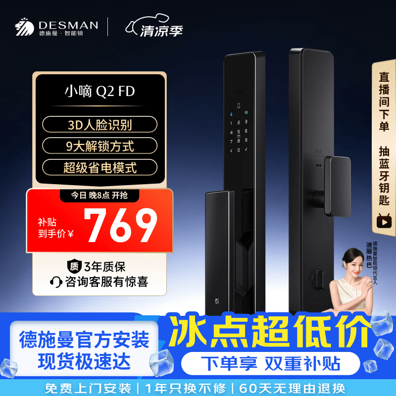德施曼（DESMAN）智能门锁人脸识别指纹密码锁防盗门锁全自动智能锁电子锁小嘀Q2FD Q2FD