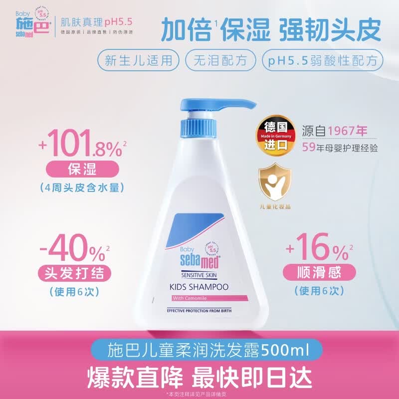 施巴（Sebamed）儿童柔润洗发水500ml婴儿宝宝洗发水柔顺无泪配方德国进口