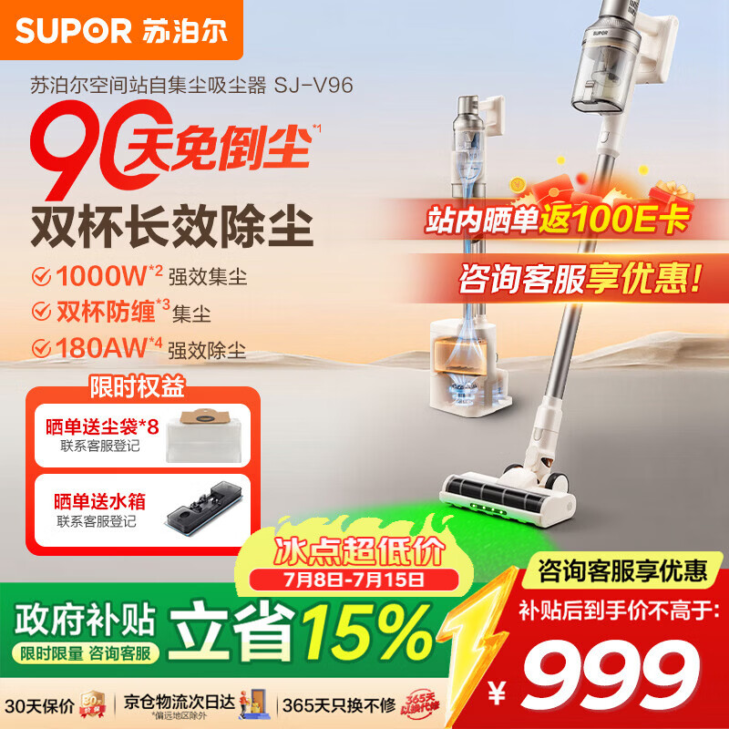 苏泊尔（SUPOR）吸尘器【除尘神器】智能自动集尘管家家用手持无线集尘基站大吸力绿光除螨双尘杯毛发防缠V96