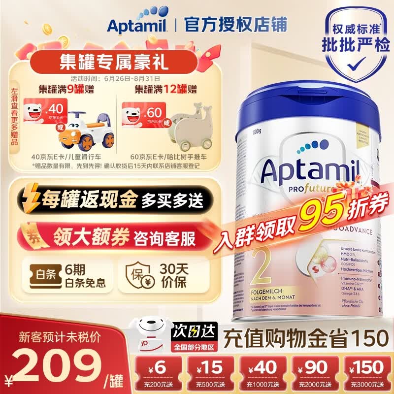 爱他美（Aptamil）德国爱他美白金版官方授权HMO原装进口婴幼儿配方牛奶粉800g 2段【新客无忧退】 效期至28年1月