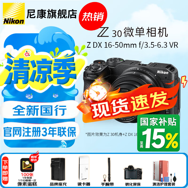 尼康（Nikon）【全新国行】Z30 APS-C半画幅数码微单相机Z30Vlog自拍旅游 Z30+16-50【新手入门推荐】 官方标配