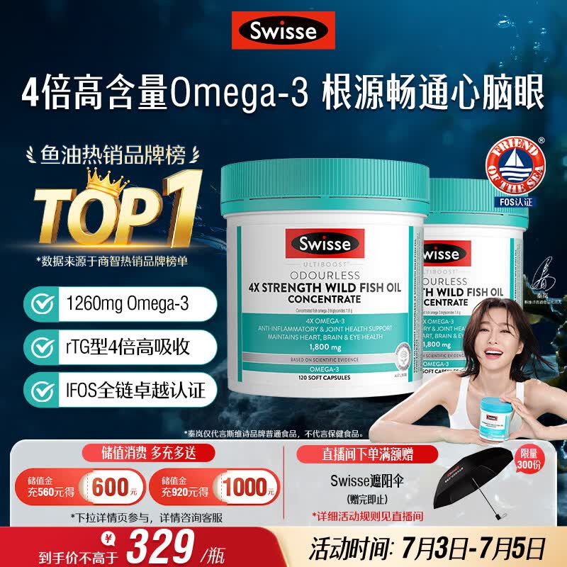 Swisse斯维诗4倍高浓度深海鱼油胶囊1800mg240粒 omega3DHA+EPA