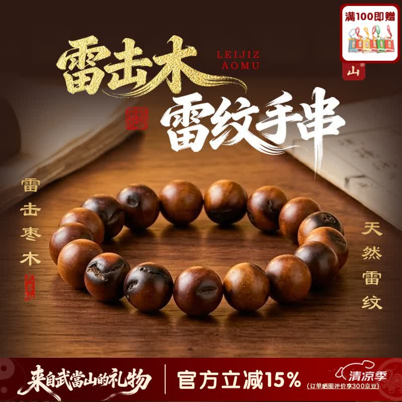 武当山雷击木雷纹手串 每串独一无二纹高密度老料把玩手链男女同款送礼