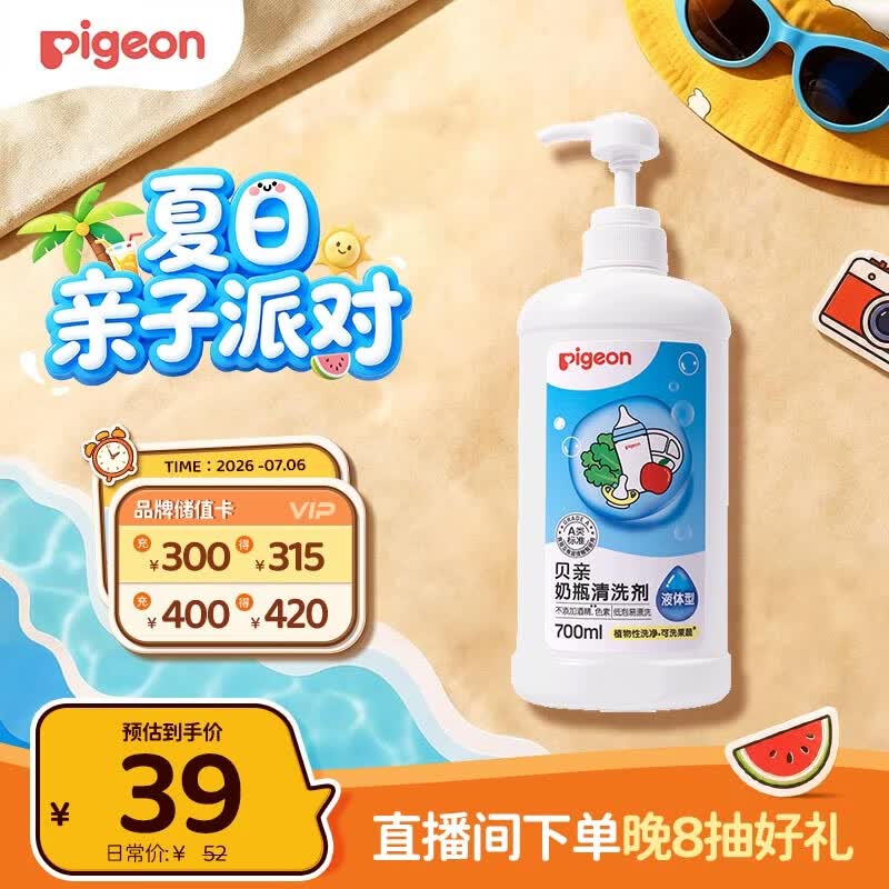 贝亲（Pigeon）奶瓶清洗剂婴儿专用奶嘴玩具果蔬清洗剂清洁剂洗洁精 700ml MA27