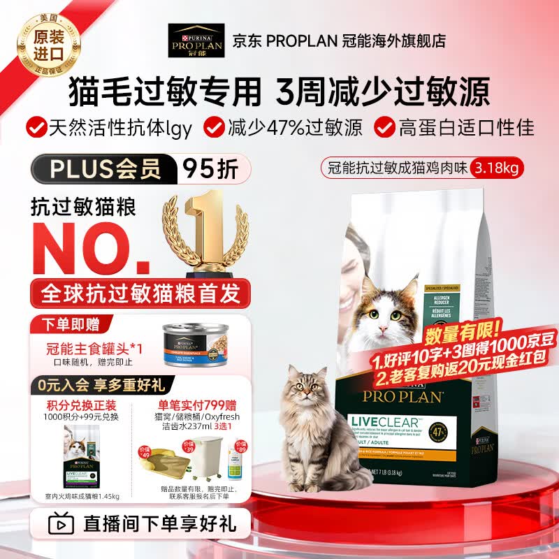冠能（PRO PLAN）抗过敏猫粮LiveClear畅抚低敏进口鸡肉成猫粮减少猫毛过敏原 鸡肉味3.18kg-效期27/8/31