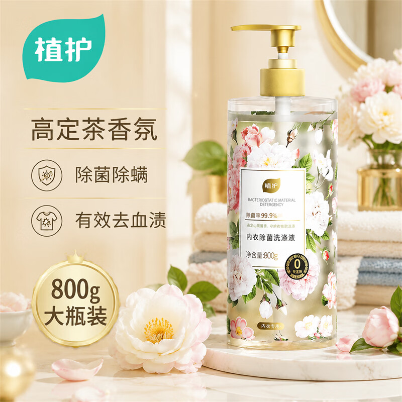 植护内衣除菌洗衣液800g 9.9元 - 86线报
