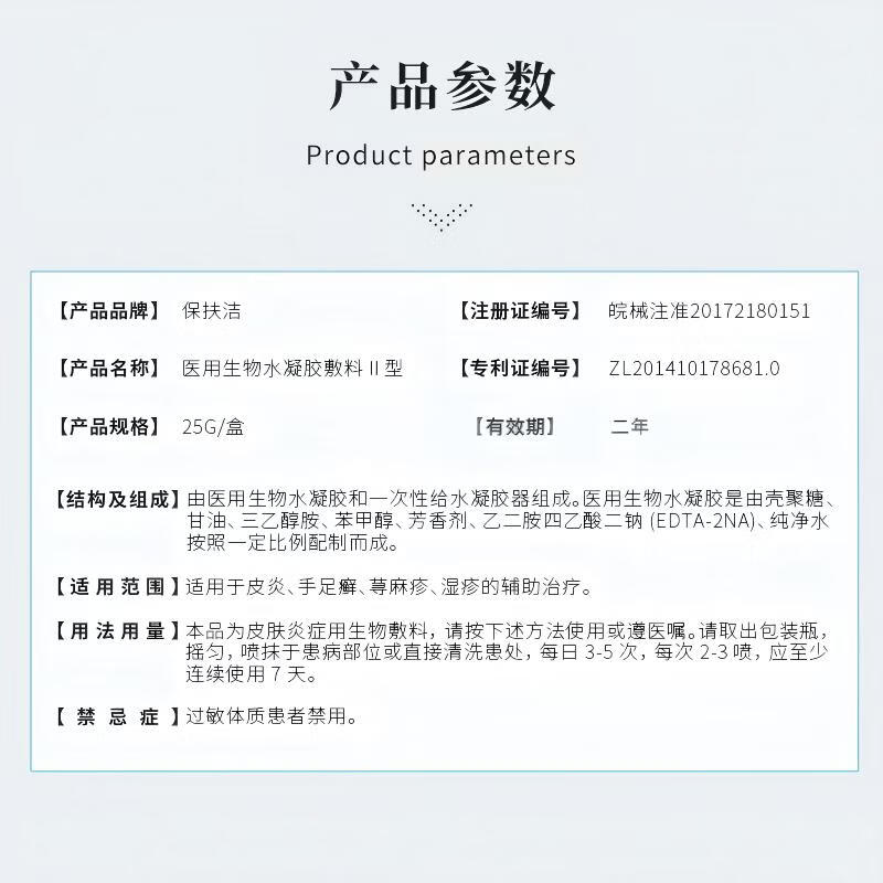 保扶洁徽科生物 保扶洁 医用生物水凝胶皮炎手足癣荨麻疹湿疹适用皮肤 3盒 75g【见效装】