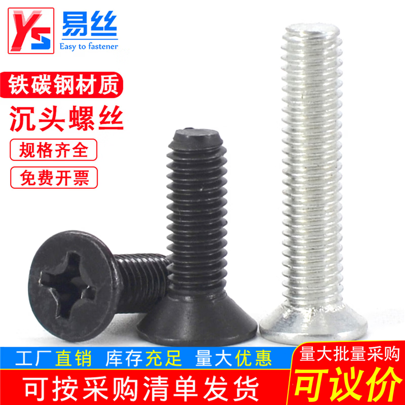 易丝（YISI）4.8级铁镀锌螺丝GB819碳钢黑色平头螺栓机丝牙电子十字沉头小螺钉 M2*3（500颗）白锌