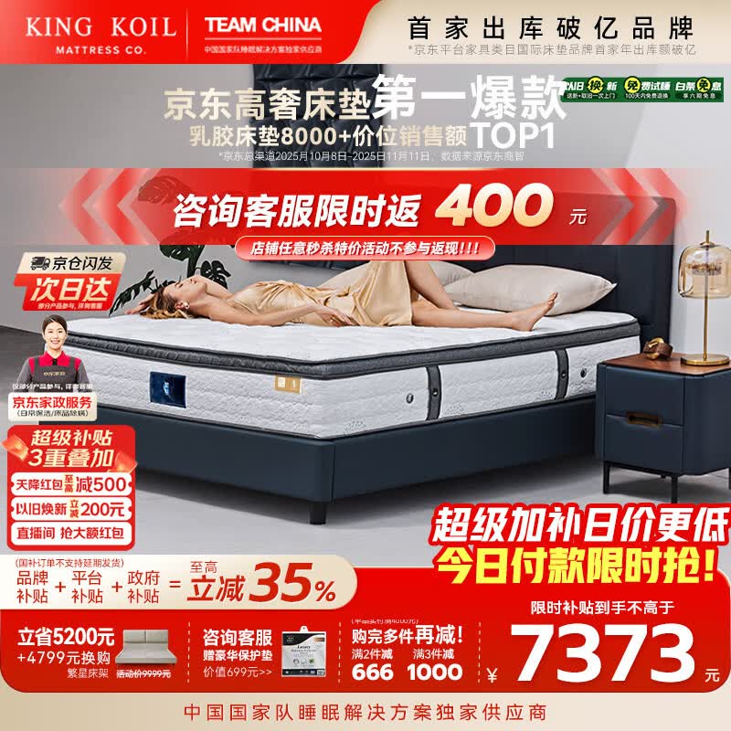 金可儿（Kingkoil）繁星C+乳胶床垫护脊弹簧酋长国王酒店款床垫深睡宝 1.8*2米偏硬