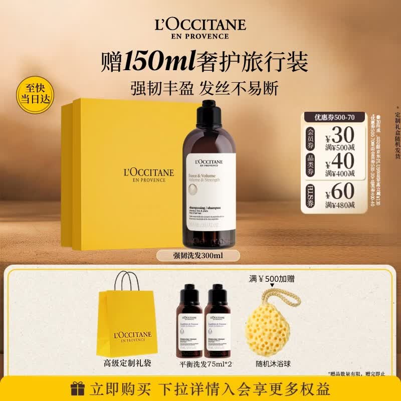 欧舒丹草本强韧洗发水300ML礼盒丰盈发丝控油洗发露男女生日礼物