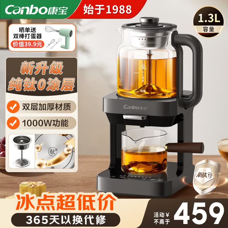 康宝（Canbo）煮茶壶纯钛萃茶机养生壶全自动上水烧水壶煮茶器喷淋式煮茶泡茶一体机1.3L 【升级纯钛】茶水分离 |1000W功率
