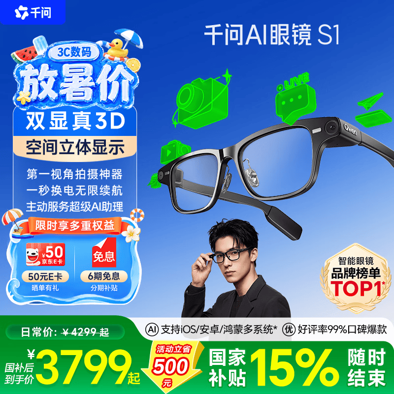 千问AI显示眼镜S1 3D立体双显AR智能眼镜无限续航拍照录像导航翻译提词夸克最快当日达 生日礼物