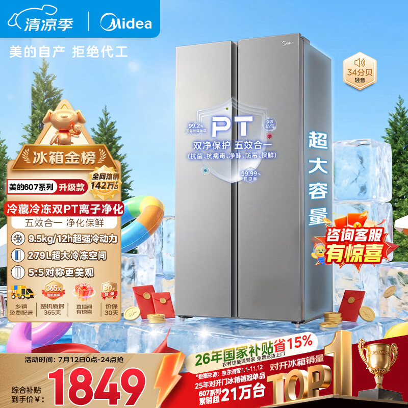 美的607pro双开门冰箱超大容量一级能效家用风冷无霜大冷冻节能星辰砂BCD-607WKPM(E)以旧换新国家补贴