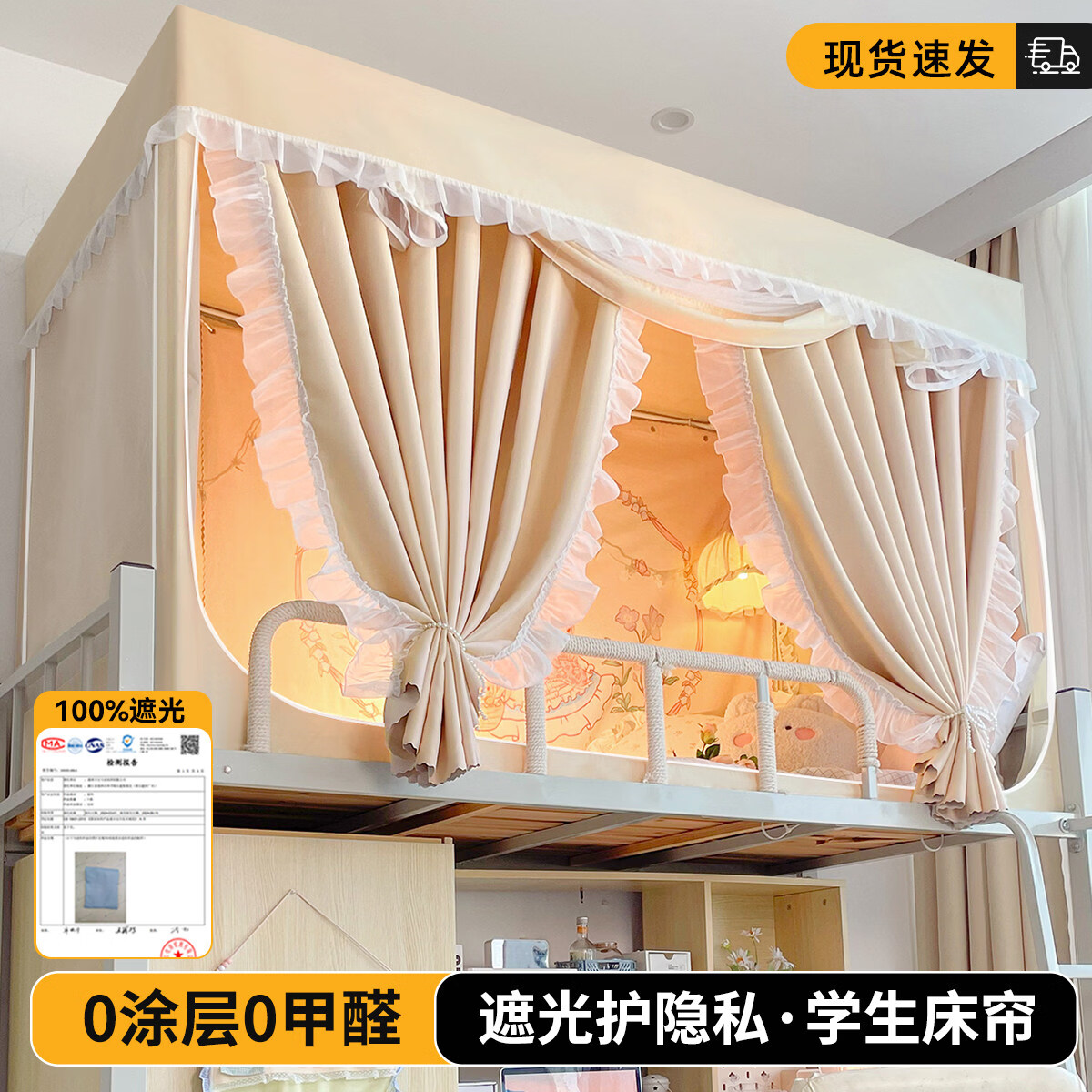 高睿强遮光床帘蚊帐一体式全包大学生宿舍免安装上下铺通用床幔遮挡帘 花边-奶油【蚊帐+2片帘+支架送风扇杆】四面遮光 90cm*190cm 【自连接免拼支架】上铺·高120cm