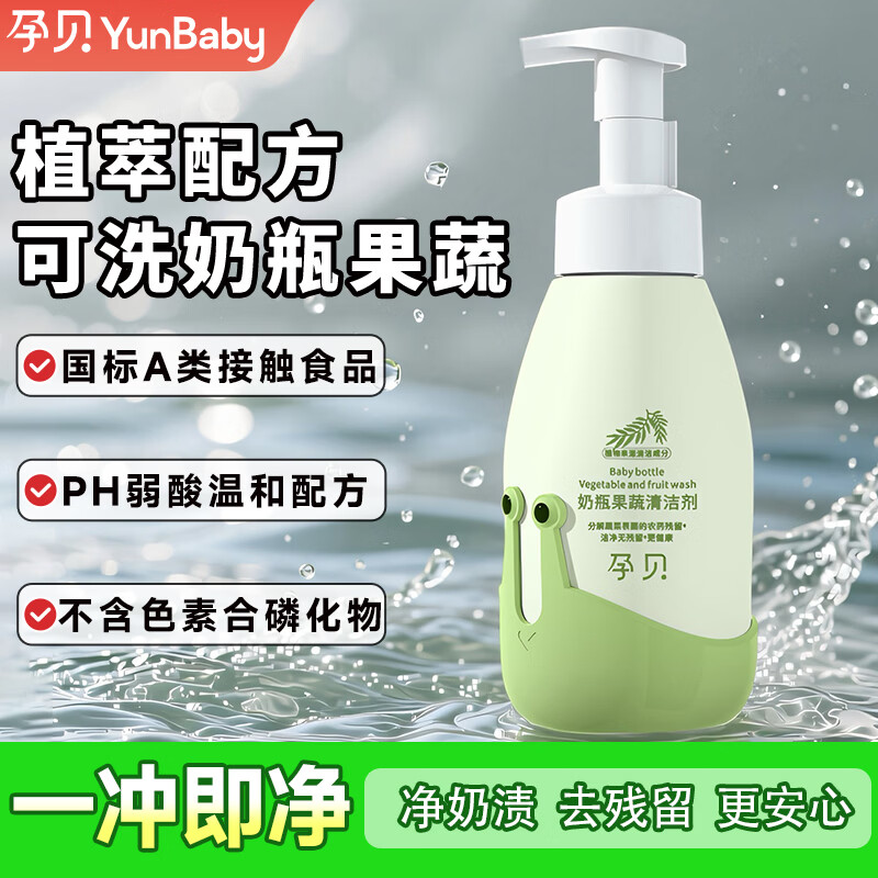 孕贝奶瓶清洗剂果蔬清洁剂 婴儿专用奶嘴洗涤玩具柠檬酸洗洁精除垢剂 【国标A类】奶瓶果蔬清洗剂【泡沫型】480ml 【植萃温和配方】+【无磷无色素】+【净渍祛农不残留】