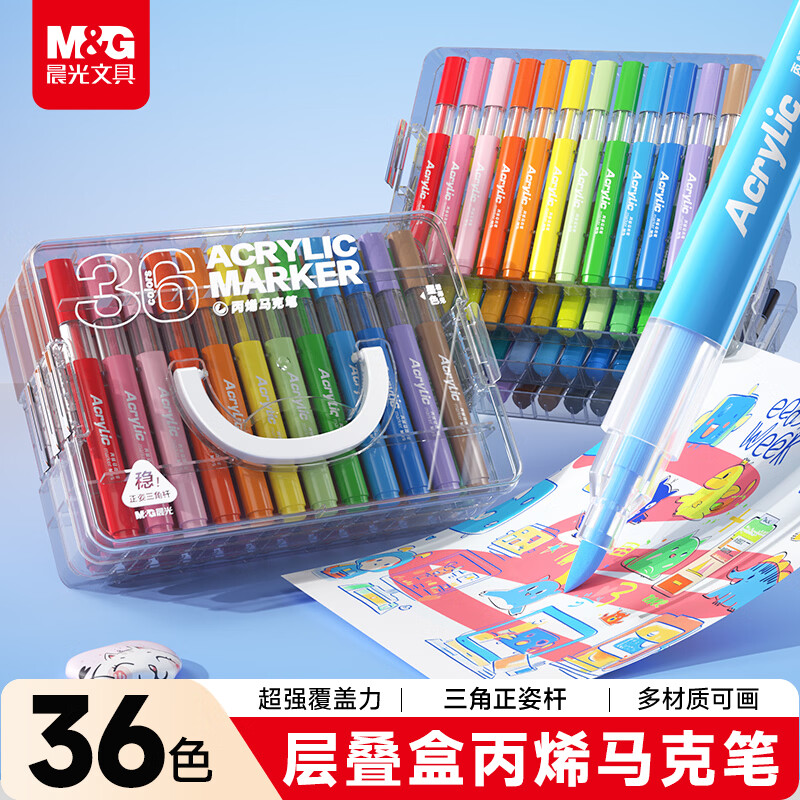 晨光文具36色丙烯马克笔层三角杆正姿叠盒水彩笔画笔儿童学生可水洗涂鸦手绘咕卡绘画