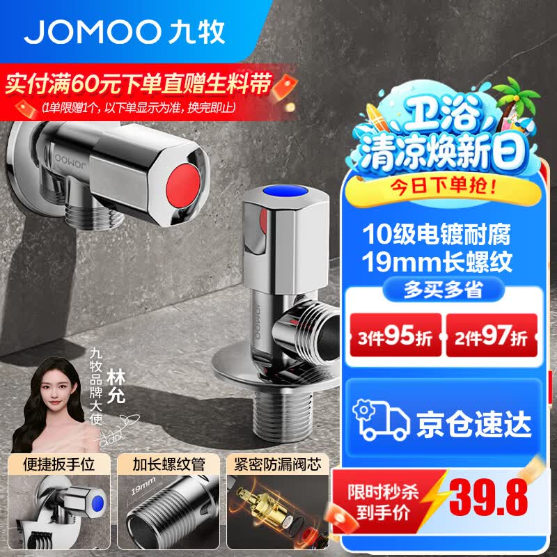 九牧（JOMOO）角阀黄铜加厚陶瓷阀芯八字阀三角阀冷热水角阀马桶角阀水阀 【2只】1冷1热角阀