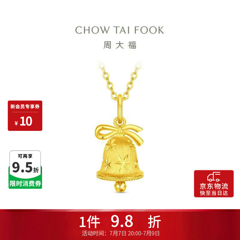 周大福蝴蝶结雪花铃铛大版黄金吊坠女约3.75g EOF2201生日礼物
