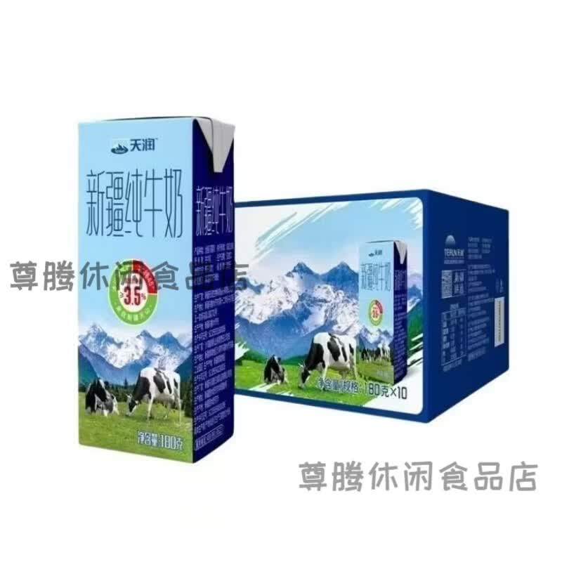 天润新疆纯牛奶儿童学生成人上班族早餐奶整箱全脂牛奶180g盒 天润新疆纯牛奶 180g*10盒