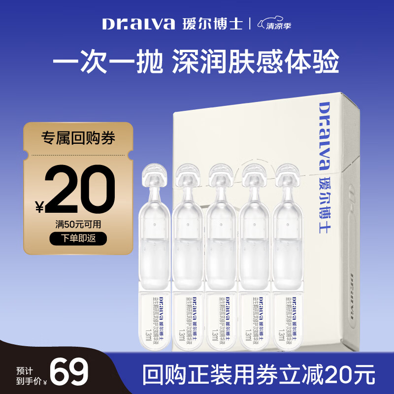 瑷尔博士287次抛益生精研温和保湿舒缓敏肌修护次抛精华液 1.3ml*5