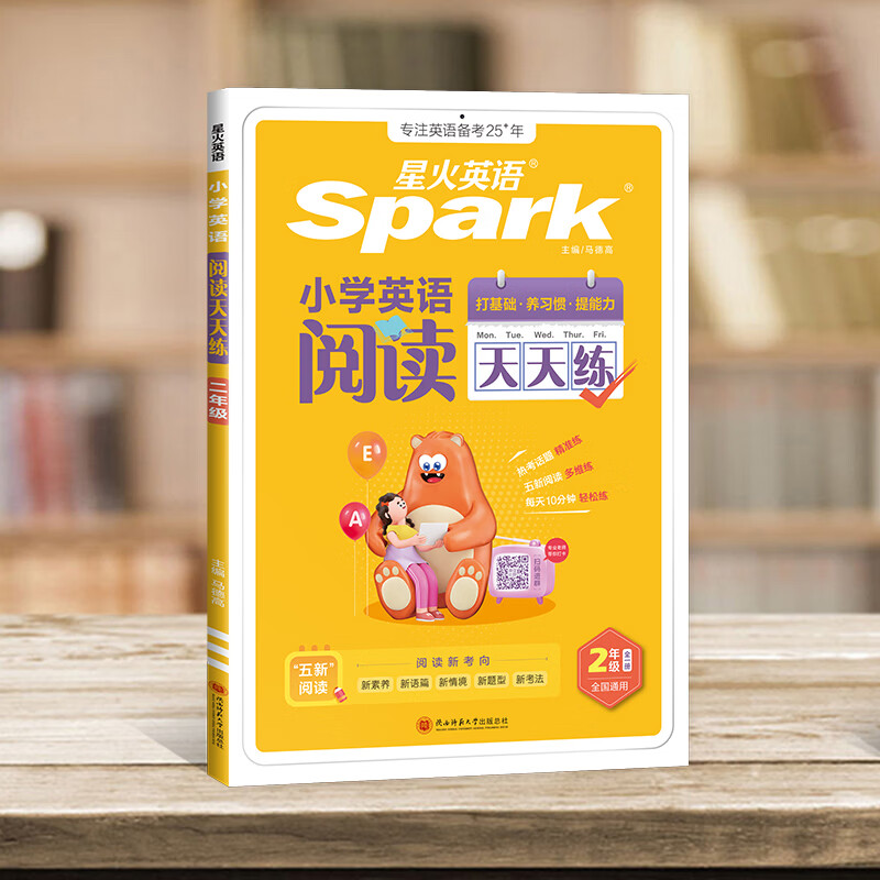 星火英语小学英语阅读天天练阅读听力课外分级强化训练快乐学音标语法单词进阶小学生三四五六年级上下册小学英语阅读理解专项训练习题全国通用 【二年级英语】阅读天天练