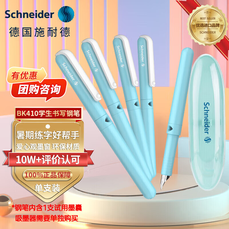 施耐德（Schneider）钢笔学生成人练字笔男女三四年级签字墨水笔开学季礼物必备用品EF尖-410冰川蓝161465