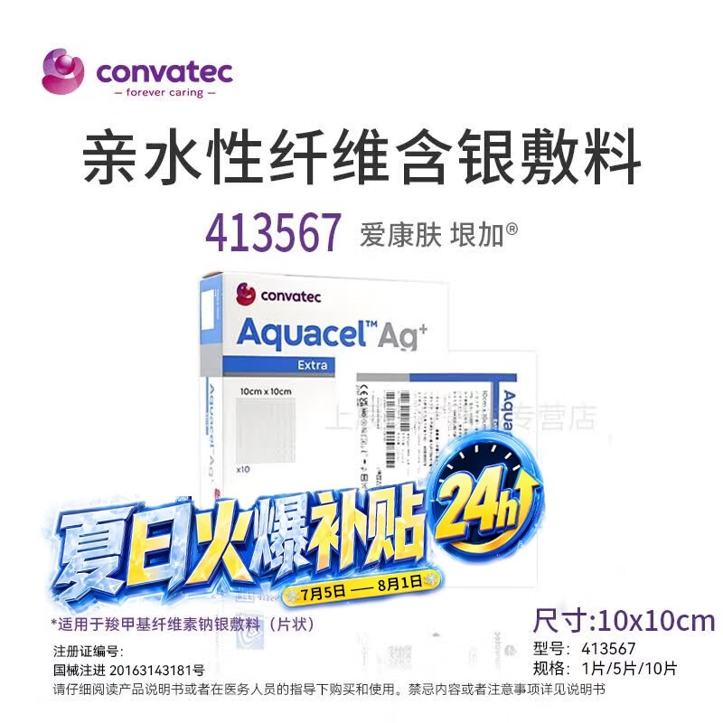 康维德爱康肤亲水性纤维含银敷料褥疮压疮烧烫伤藻酸盐银离子伤口