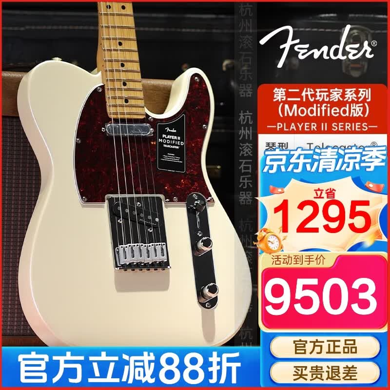 FENDER芬达电吉他新品Player玩家II代Modified/player plus玩家豪华电琴 【II代Modified】0147452323-奥林匹克珍珠白