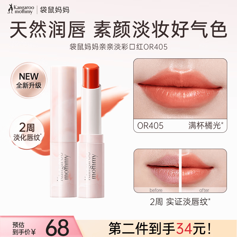 袋鼠妈妈口红润唇变色唇膏备孕适用出行伪素颜百搭有色口红彩妆专用护肤品