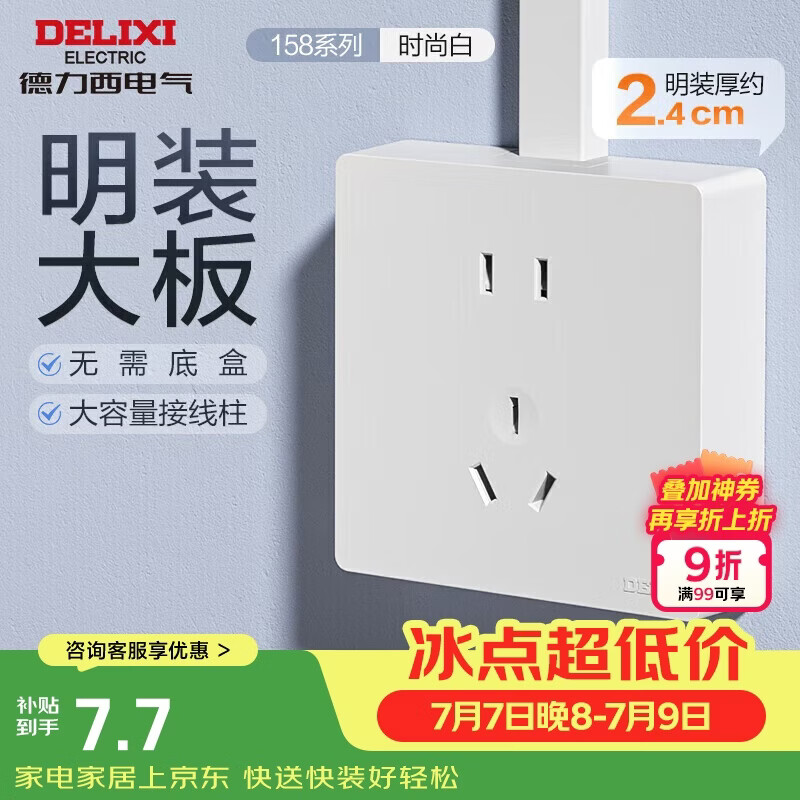 德力西（DELIXI）明装开关插座面板 158系列 10A五孔插座