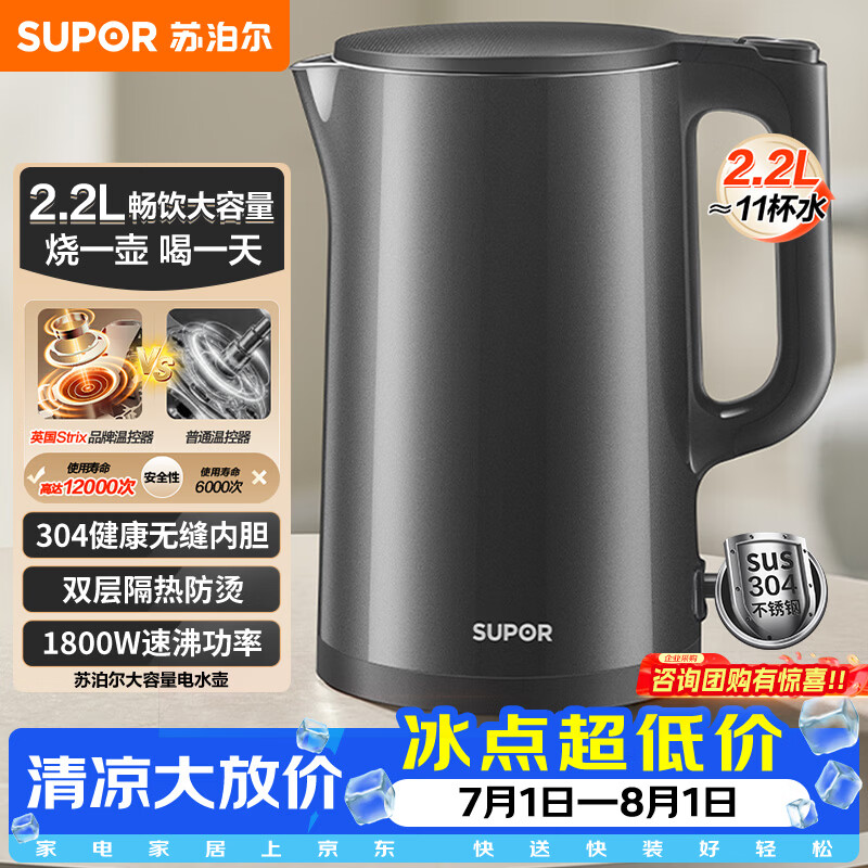 苏泊尔（SUPOR）热水壶 烧水壶自动断电 无缝一体 2.2L大容量 304不锈钢电水壶  速沸电水壶 SW-22J05A
