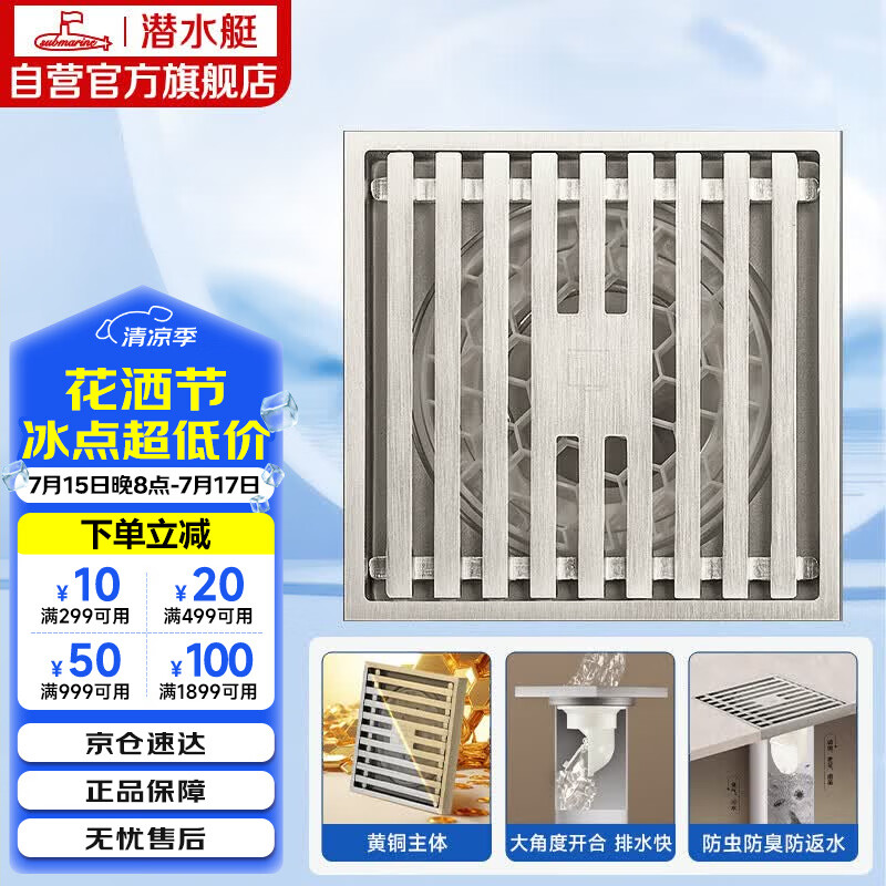 潜水艇（Submarine）LTK50-10黄铜镀镍拉丝奶油风卫生间大排量淋浴防臭地漏50管径