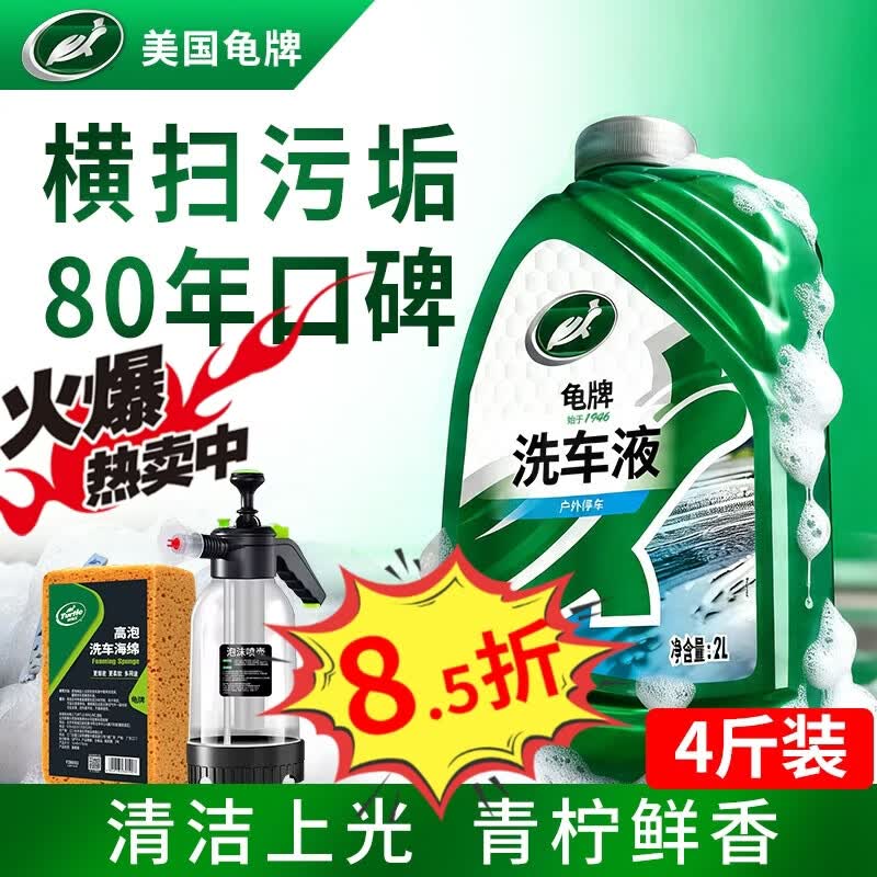 龟牌(Turtle Wax)硬壳盾洗车液水蜡清洁剂去油膜大桶强力去污泡沫套装汽车用品 【喷壶高效洗车】 2L +喷壶+海绵