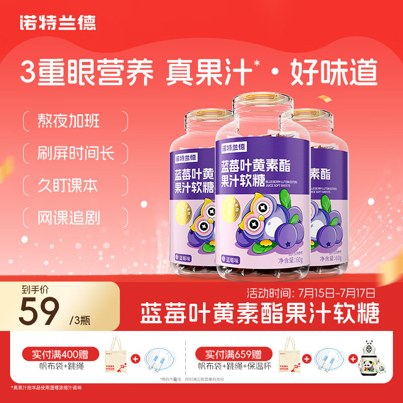 诺特兰德蓝莓叶黄素酯软糖 2mg叶黄素酯眼睛营养 30粒*3瓶