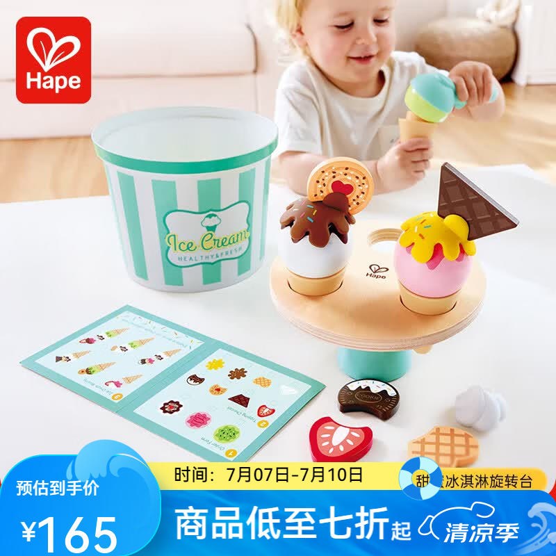 Hape过家家玩具 仿真木质烧烤烤串雪糕叠叠乐串串乐 男女孩礼物 甜蜜冰淇淋旋转台 2-8Y