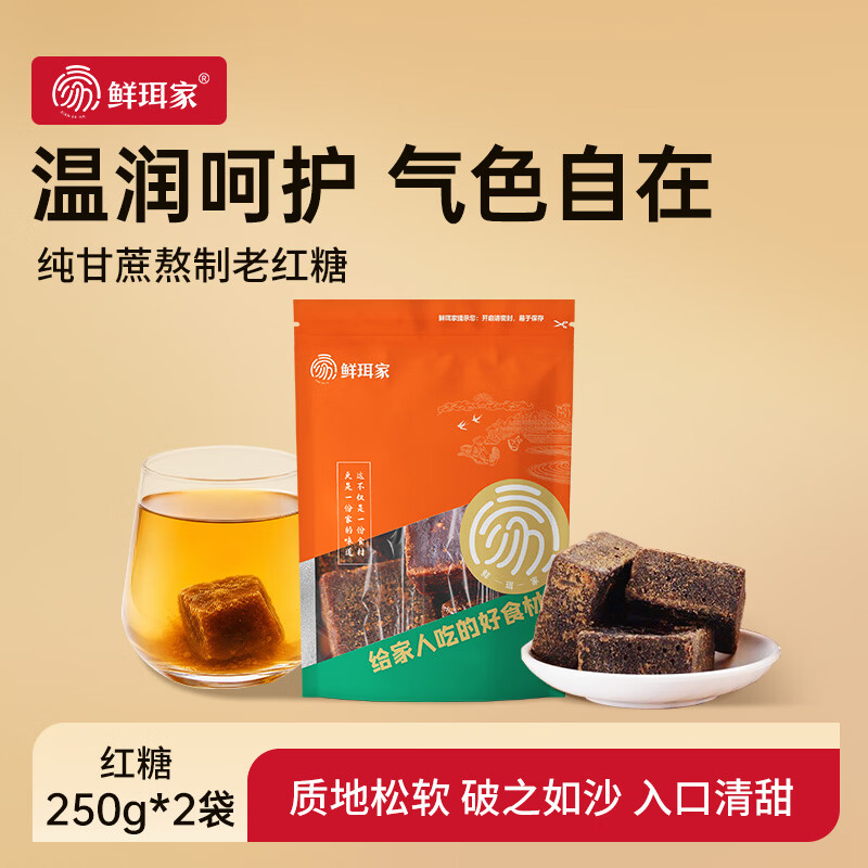 鲜珥家古法红糖250g*2袋装纯手工制作银耳伴侣调味泡水甜品糖水家庭装 红糖250g*2袋