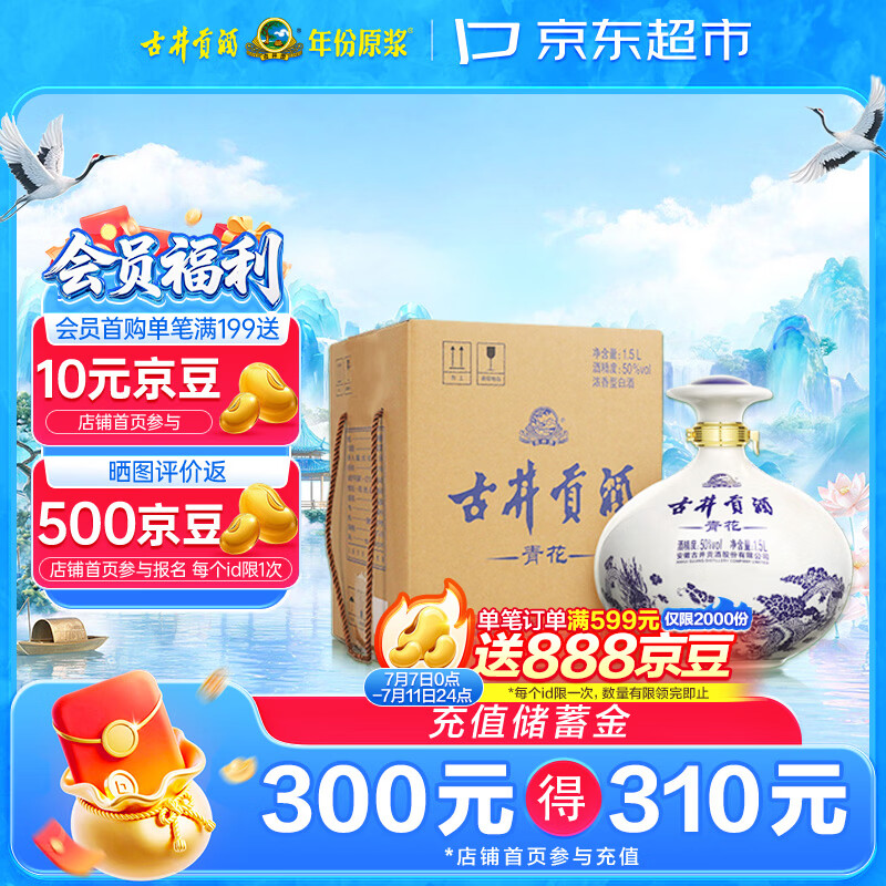 古井贡酒 青花小坛 浓香型白酒 50度 1.5L*1坛 坛装 口粮酒