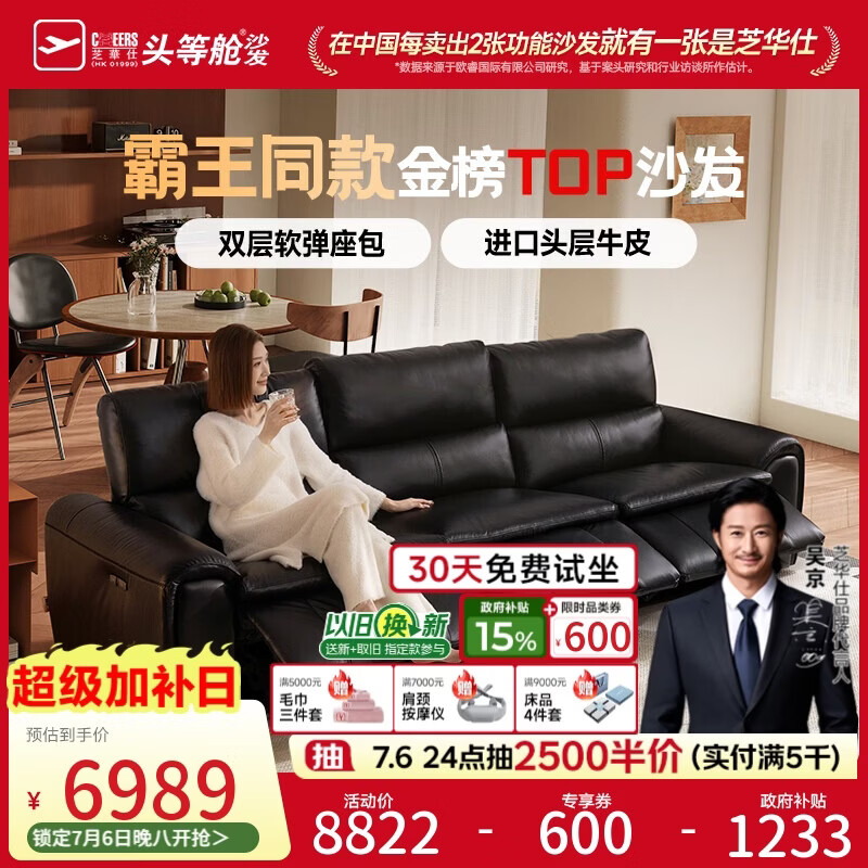 芝华仕头等舱【霸王同款】双重奏30669真皮零靠墙电动沙发客厅黑2.81m