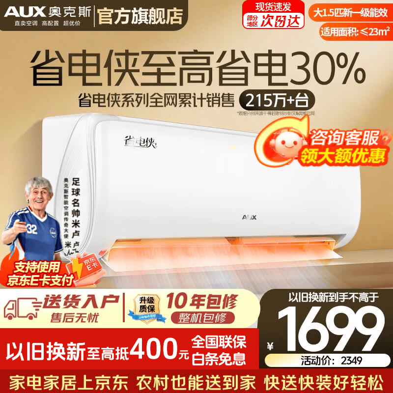 奥克斯（AUX）空调一匹挂机1.5匹新一级能效国家补贴 家用冷暖变频挂式分体式空调 上门安装以旧换新 官方旗舰店 省电侠  大1.5匹 一级变频【省电30%】15-23平