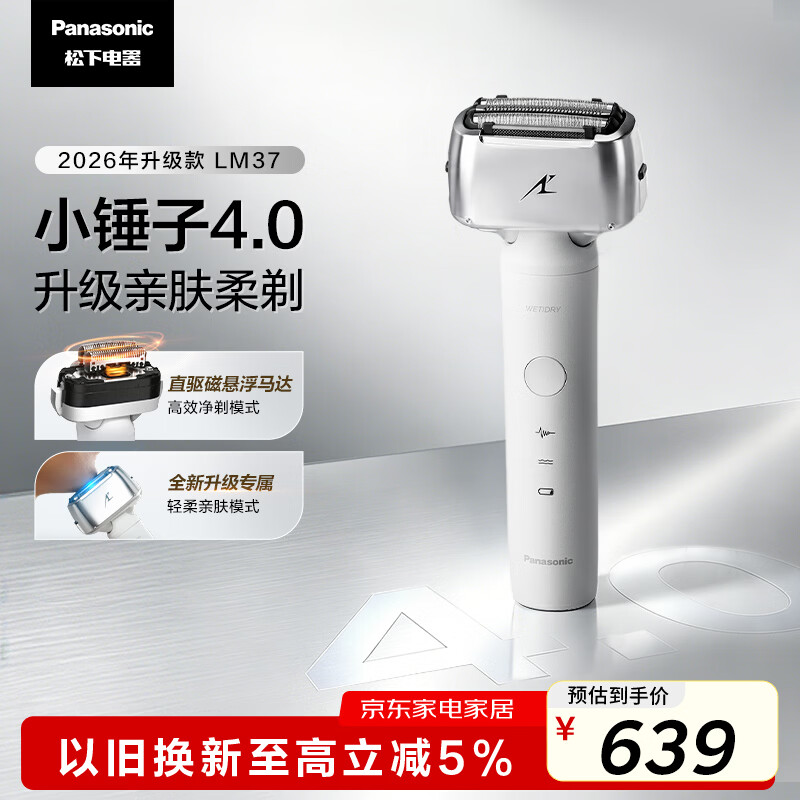 松下（Panasonic）全新小锤子4.0电动剃须刀往复式顺滑双滚轮亲肤便携款刮胡刀Type-c送男士生日礼物LM37白2026新款
