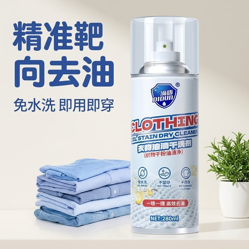【活氧去污】衣物油渍干洗剂牛仔裤羽绒服去油污剂强力免洗喷雾 衣物油渍干洗剂280ML【3瓶装】